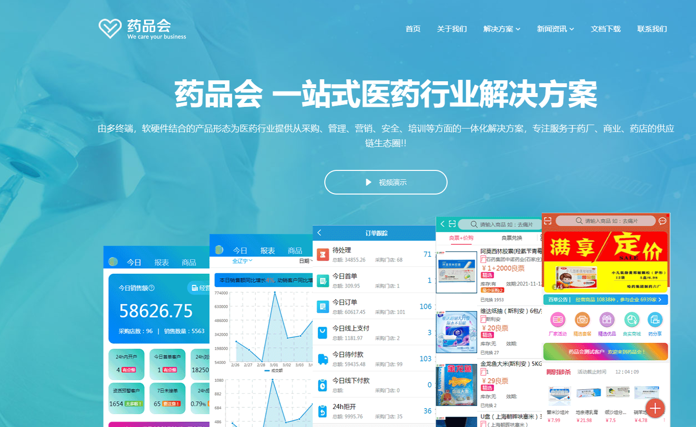 大连药品会 官方网站建设