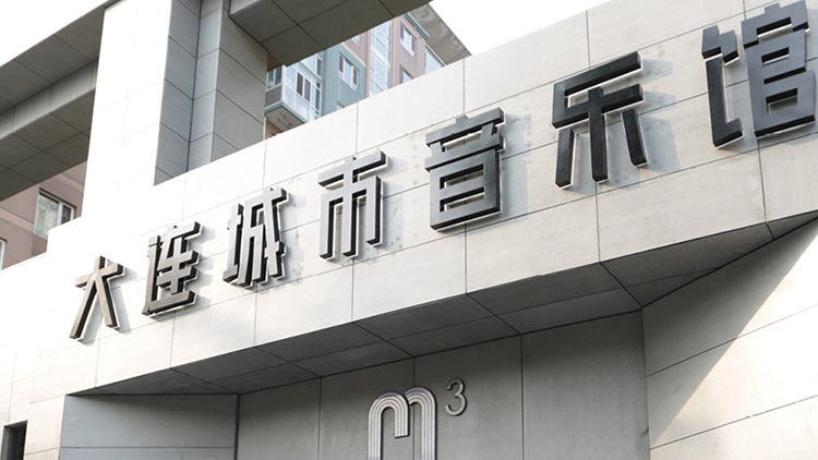东方音乐文化博物馆 pad展示系统 触屏展示